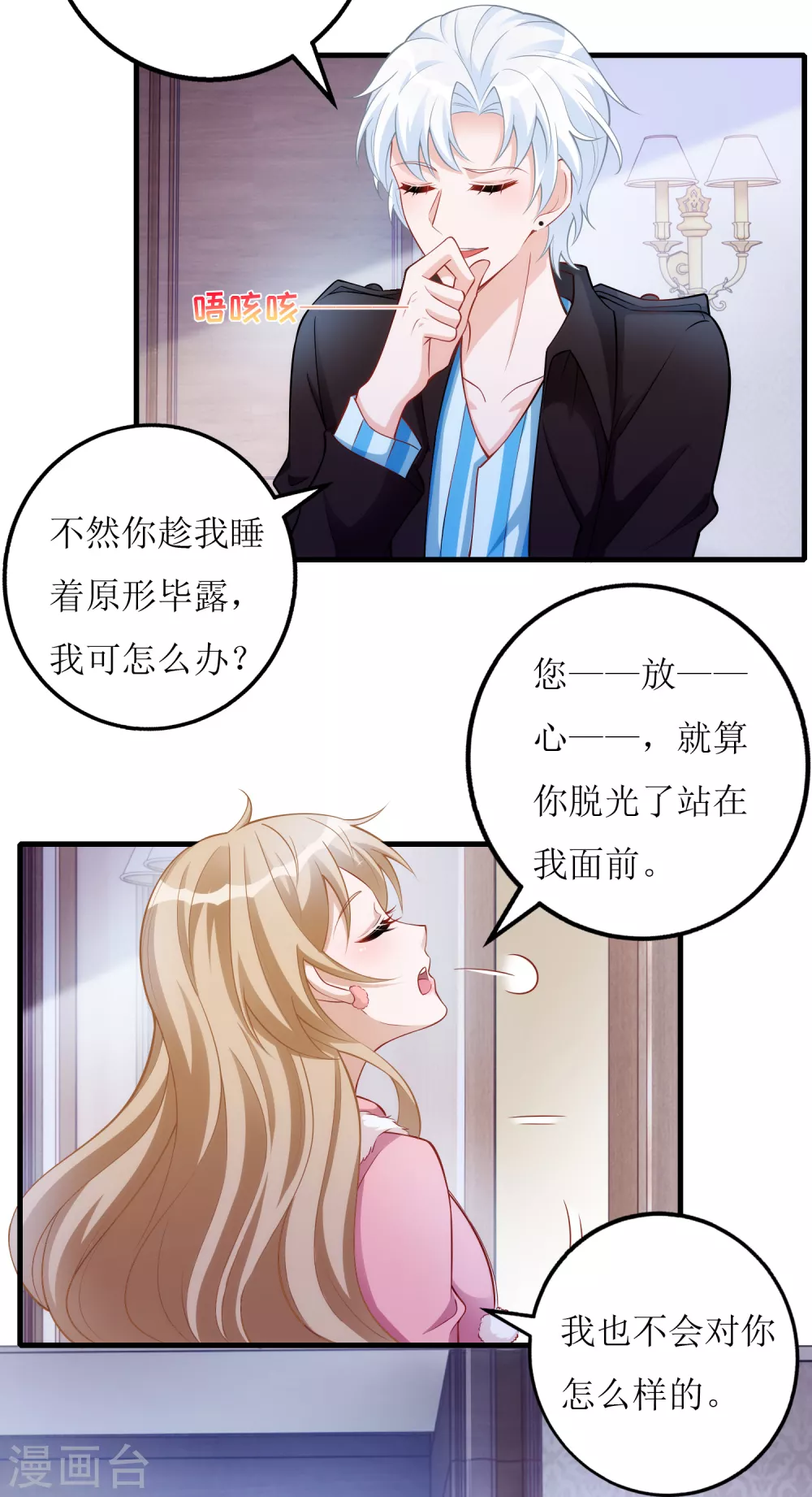 《以爱情以时光》第58话 劝诫 第9页
