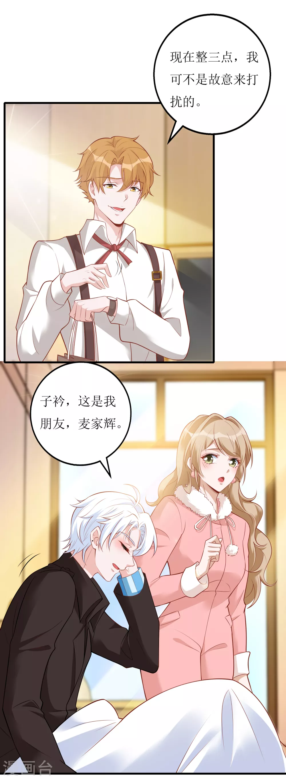 《以爱情以时光》第59话 再次亲密接触 第15页