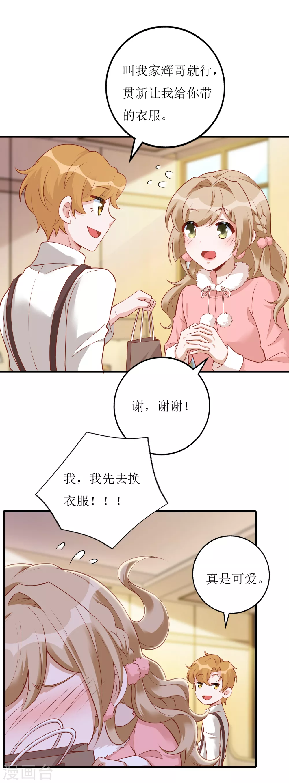 《以爱情以时光》第59话 再次亲密接触 第16页