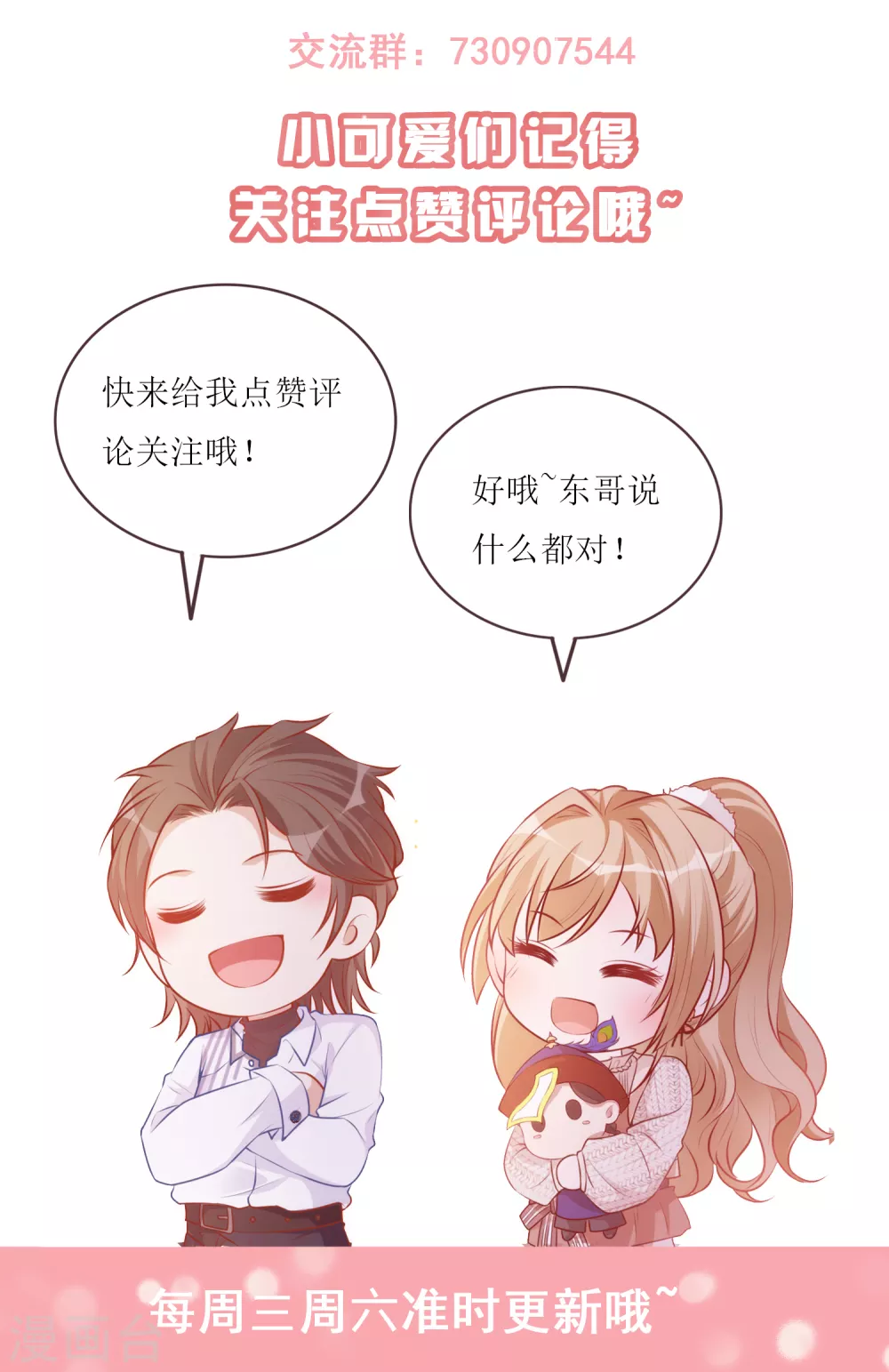 《以爱情以时光》第59话 再次亲密接触 第23页