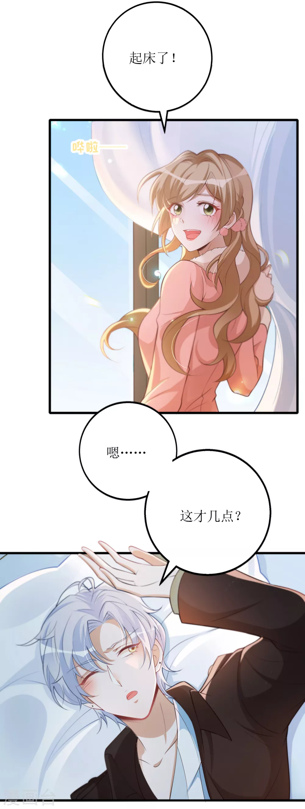《以爱情以时光》第59话 再次亲密接触 第5页