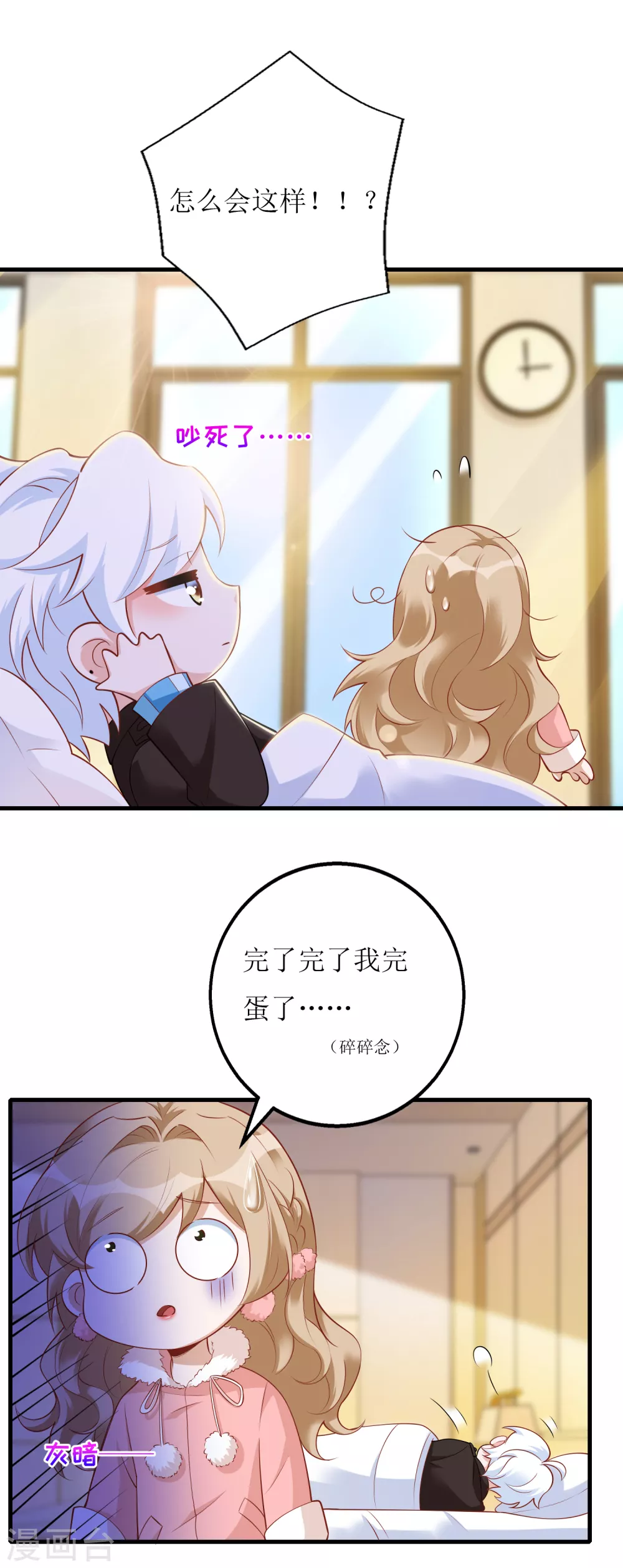 《以爱情以时光》第59话 再次亲密接触 第7页