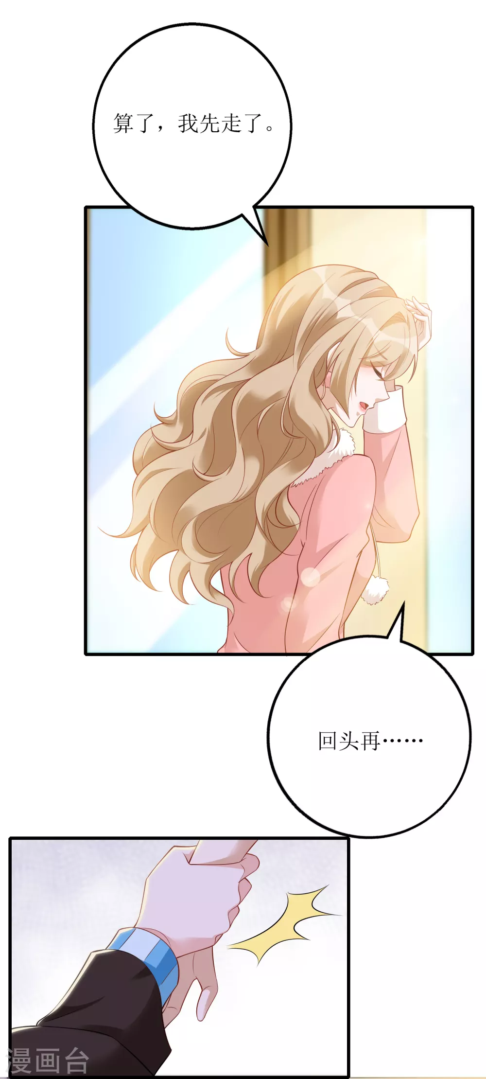 《以爱情以时光》第59话 再次亲密接触 第8页