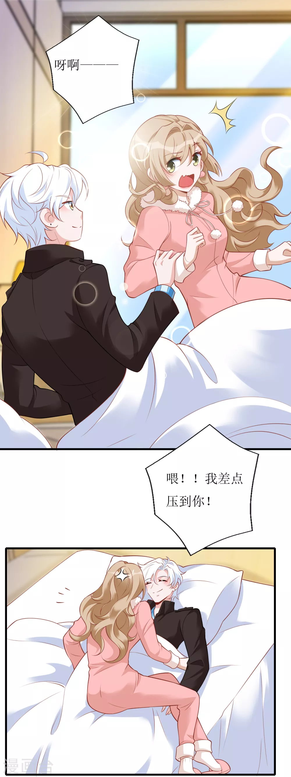 《以爱情以时光》第59话 再次亲密接触 第9页