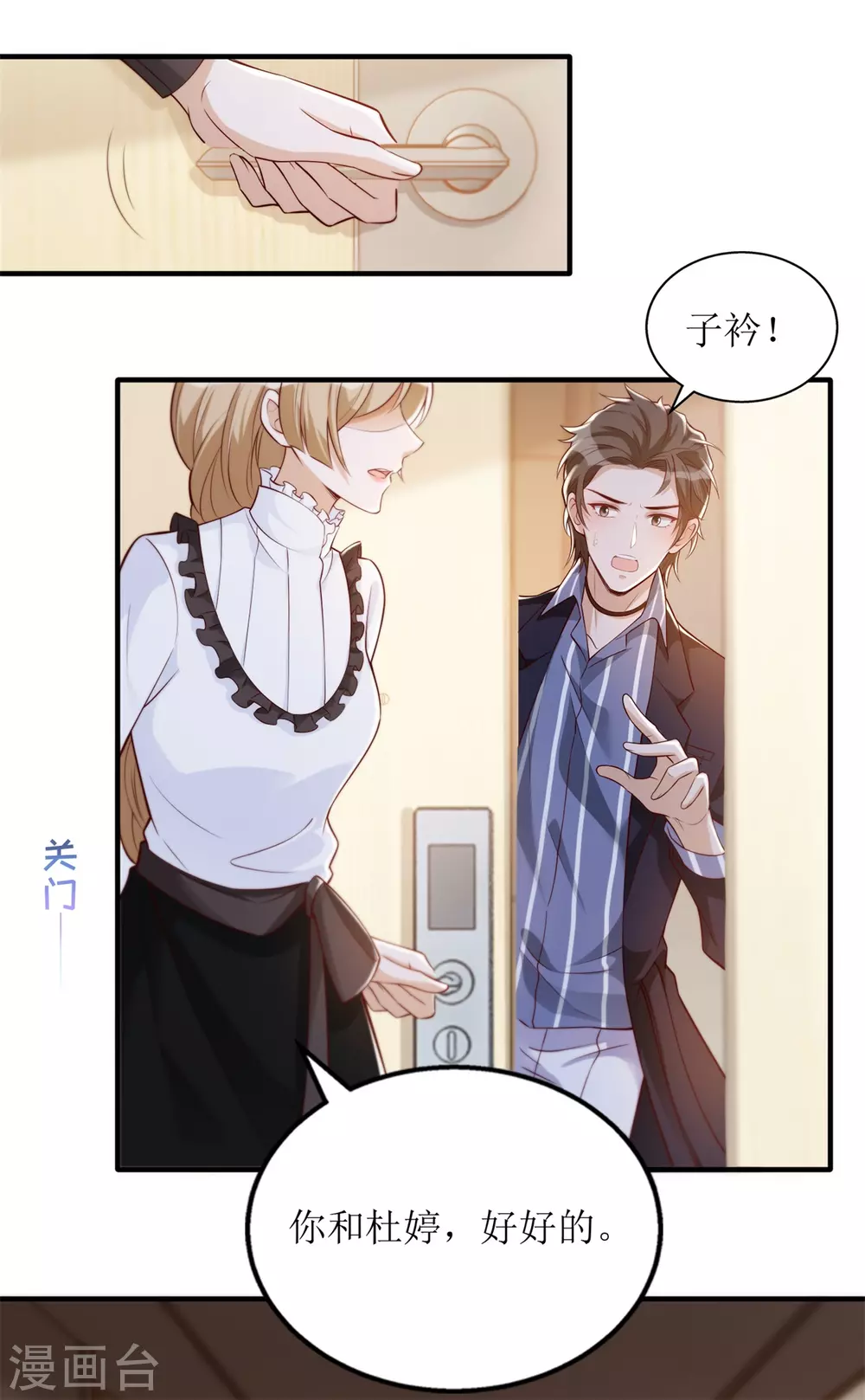 《以爱情以时光》第61话 伊扬下厨 第10页