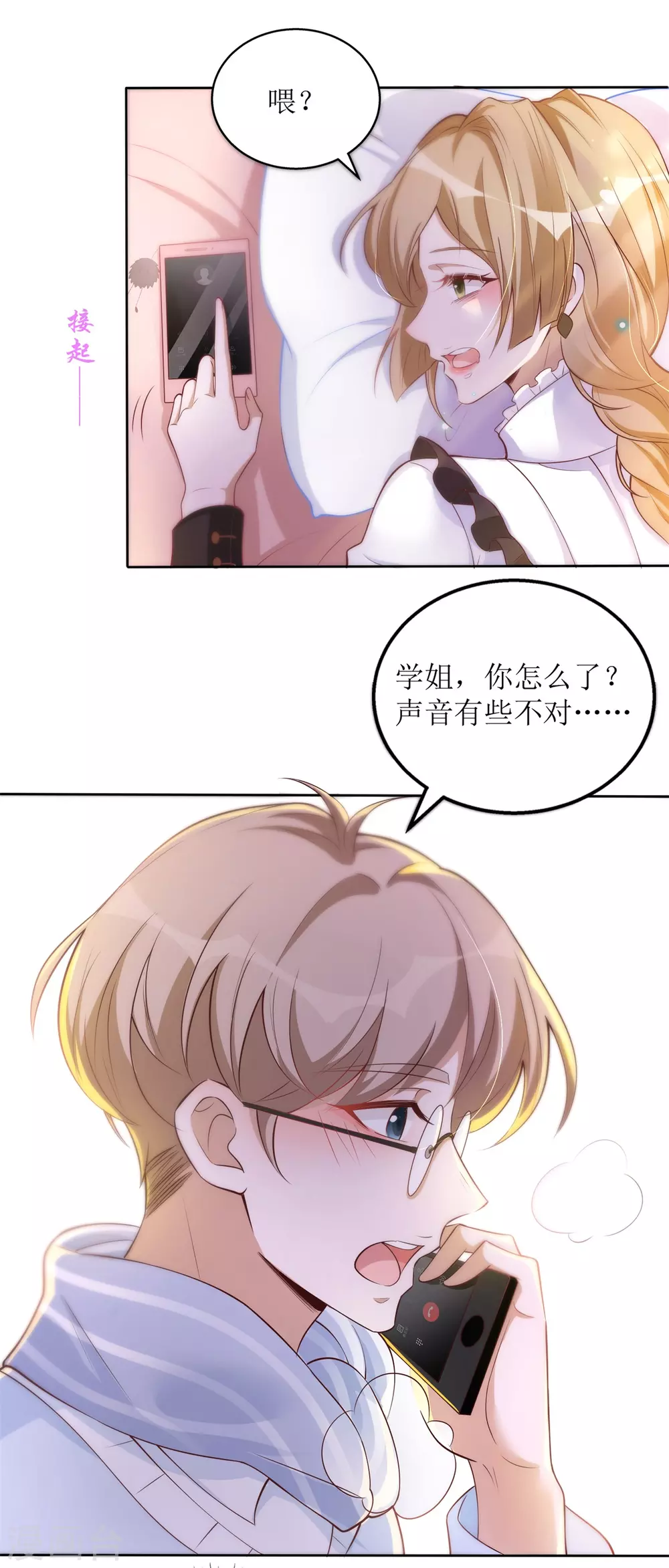 《以爱情以时光》第61话 伊扬下厨 第13页