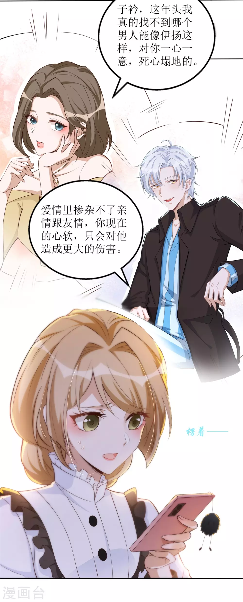 《以爱情以时光》第61话 伊扬下厨 第16页