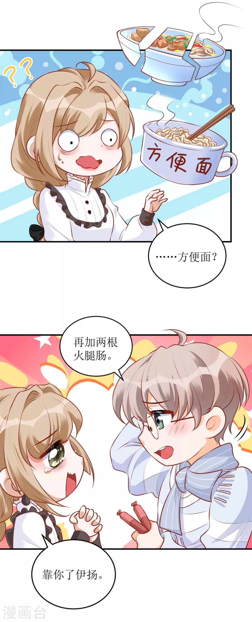 《以爱情以时光》第61话 伊扬下厨 第20页