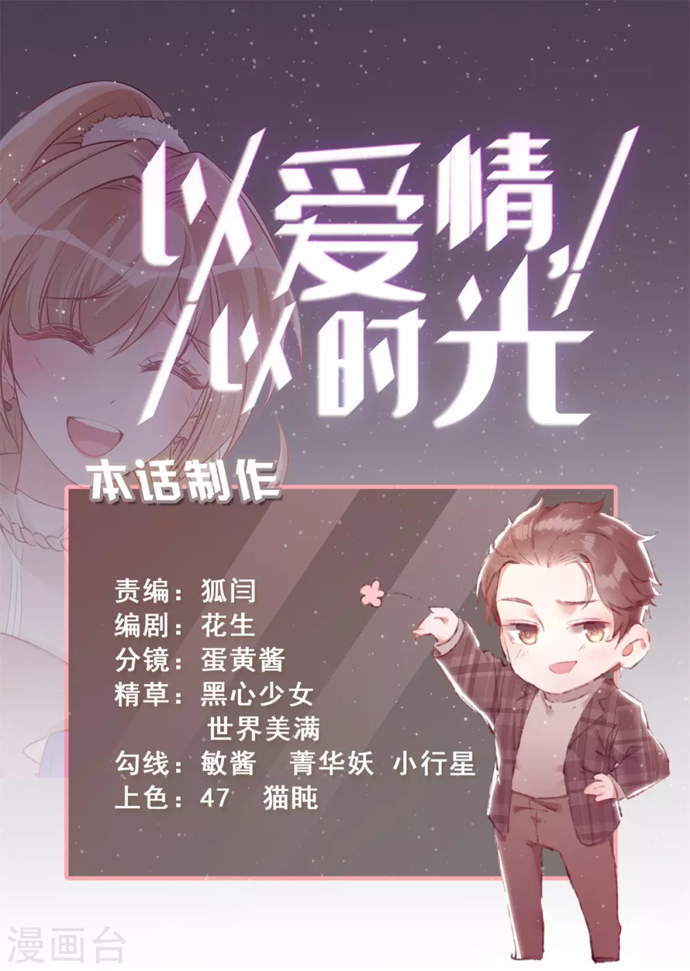 《以爱情以时光》第61话 伊扬下厨 第22页