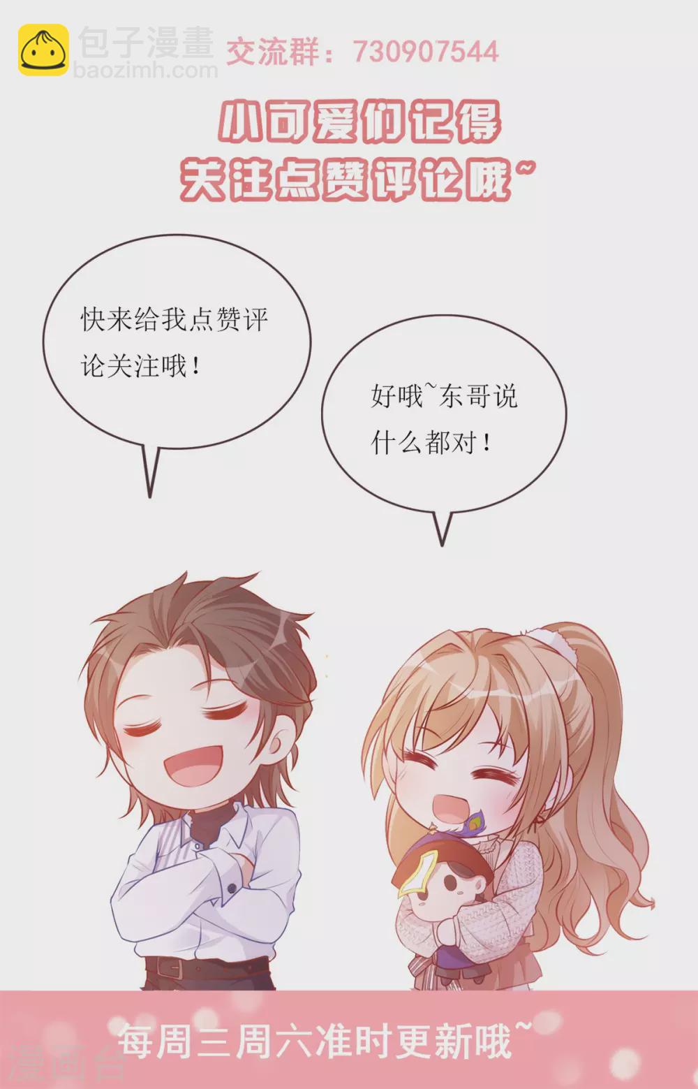 《以爱情以时光》第61话 伊扬下厨 第23页