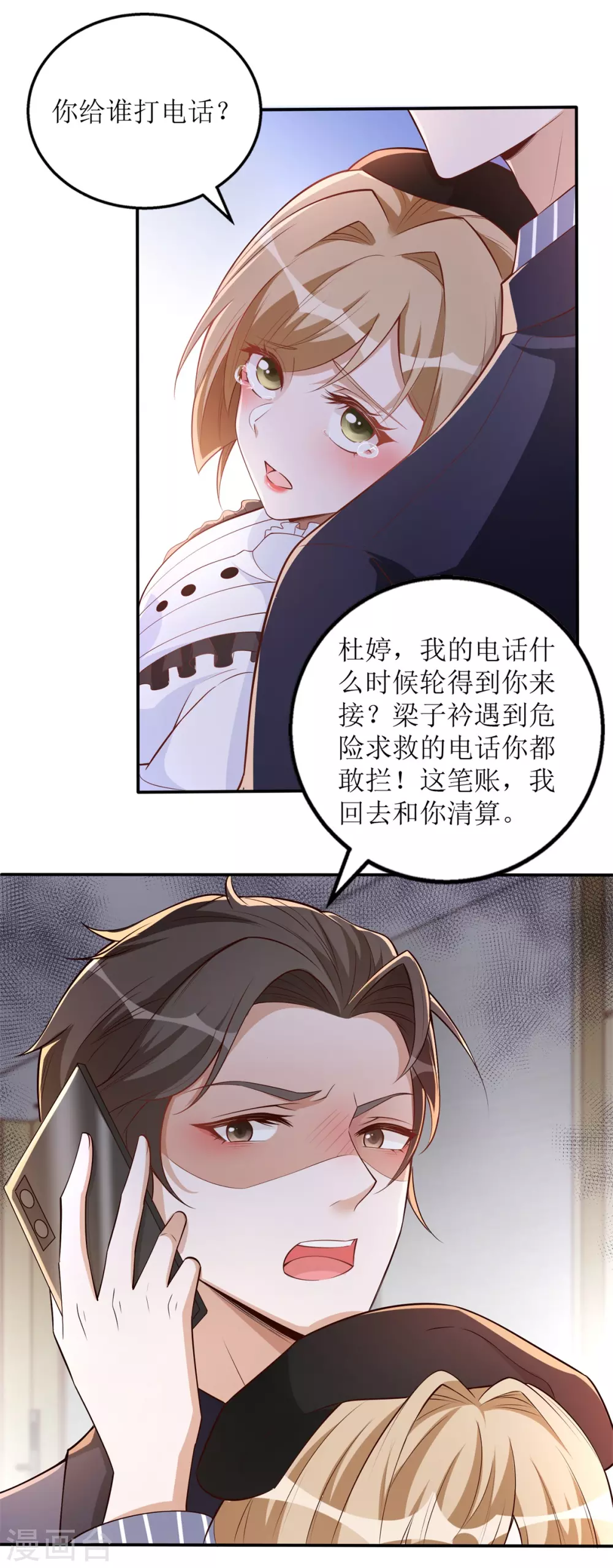 《以爱情以时光》第61话 伊扬下厨 第3页