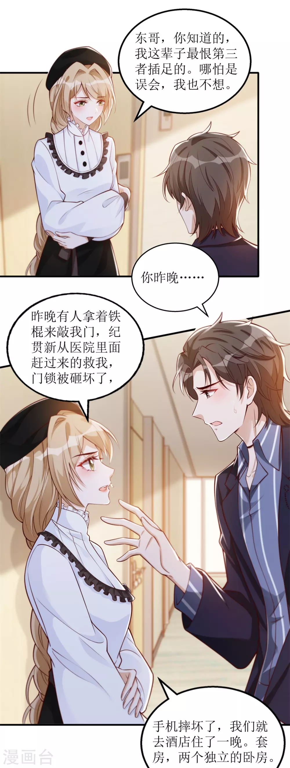 《以爱情以时光》第61话 伊扬下厨 第7页