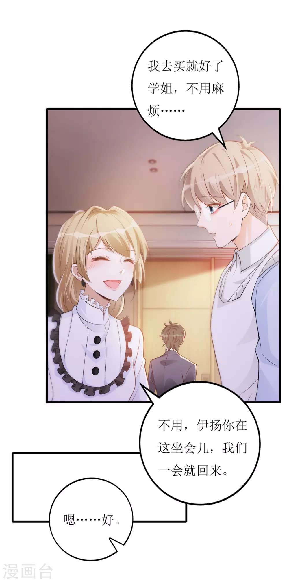 《以爱情以时光》第63话 心里面喜欢的人 第10页