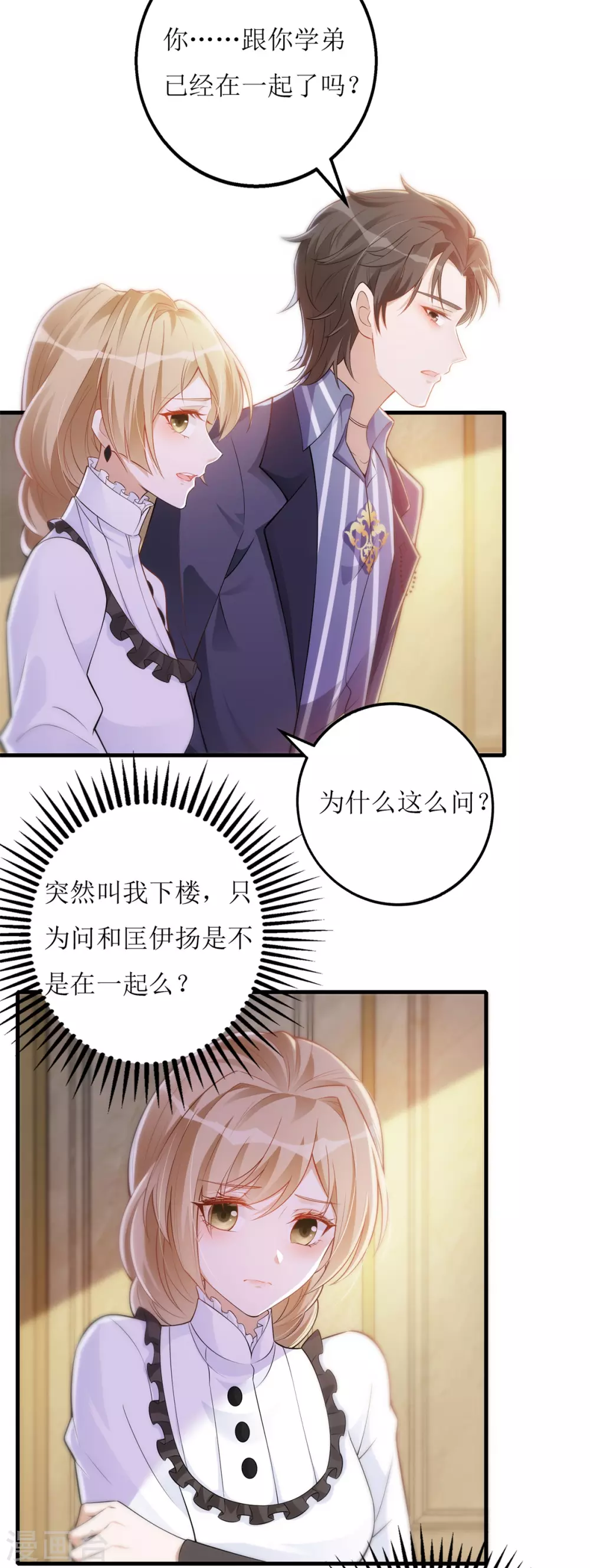 《以爱情以时光》第63话 心里面喜欢的人 第12页