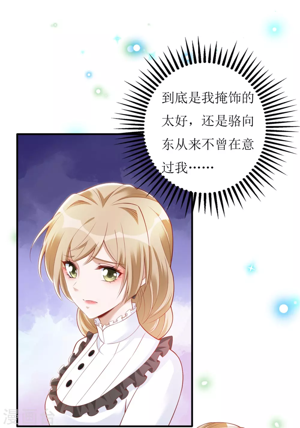 《以爱情以时光》第63话 心里面喜欢的人 第18页