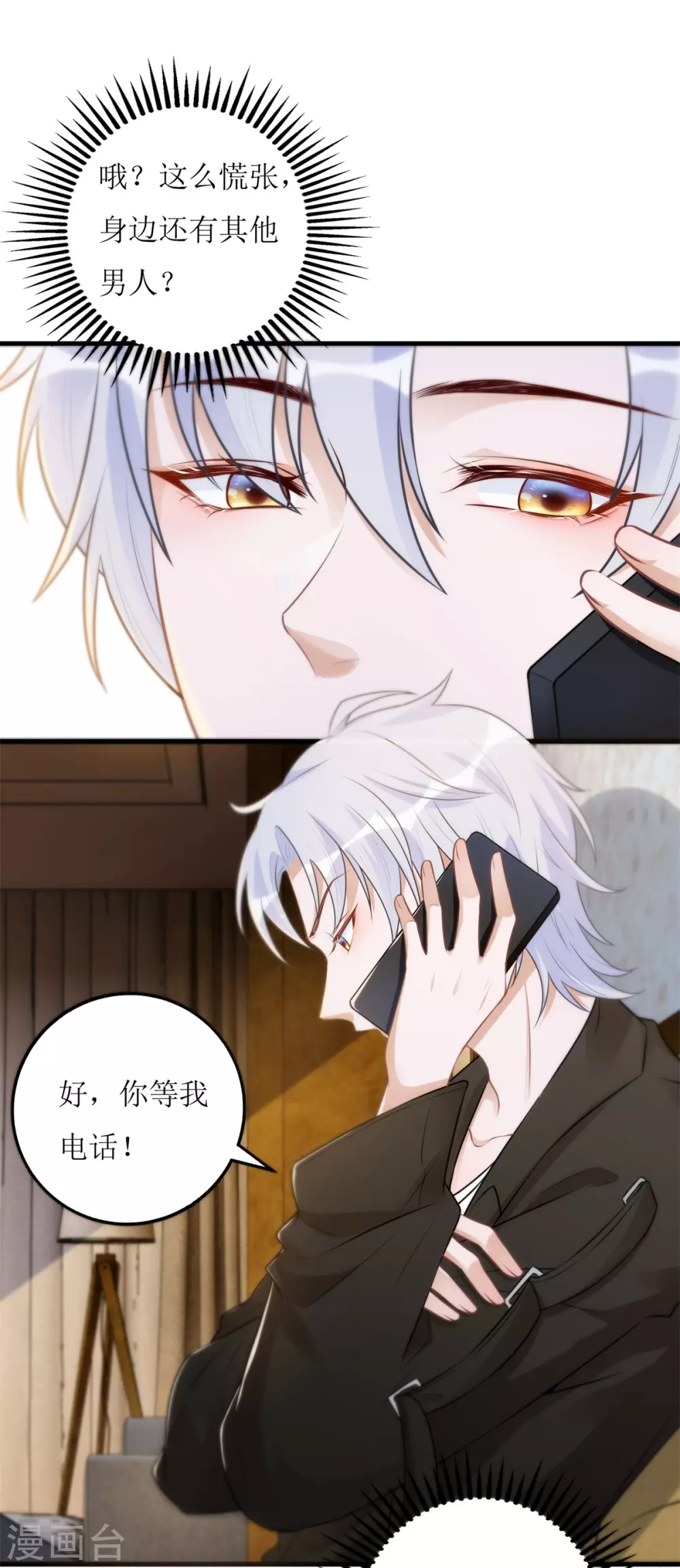 《以爱情以时光》第63话 心里面喜欢的人 第1页