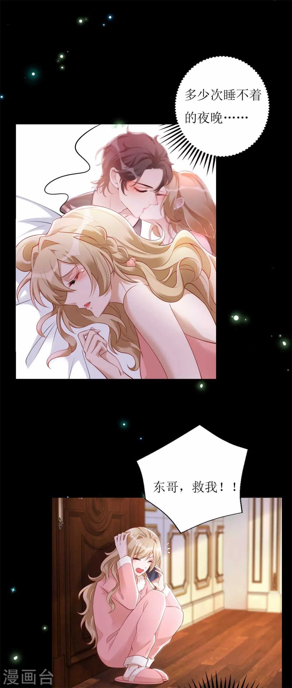 《以爱情以时光》第63话 心里面喜欢的人 第20页