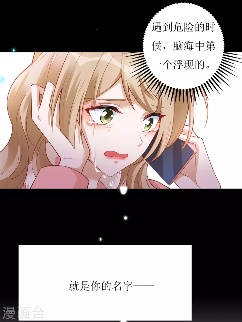 《以爱情以时光》第63话 心里面喜欢的人 第21页