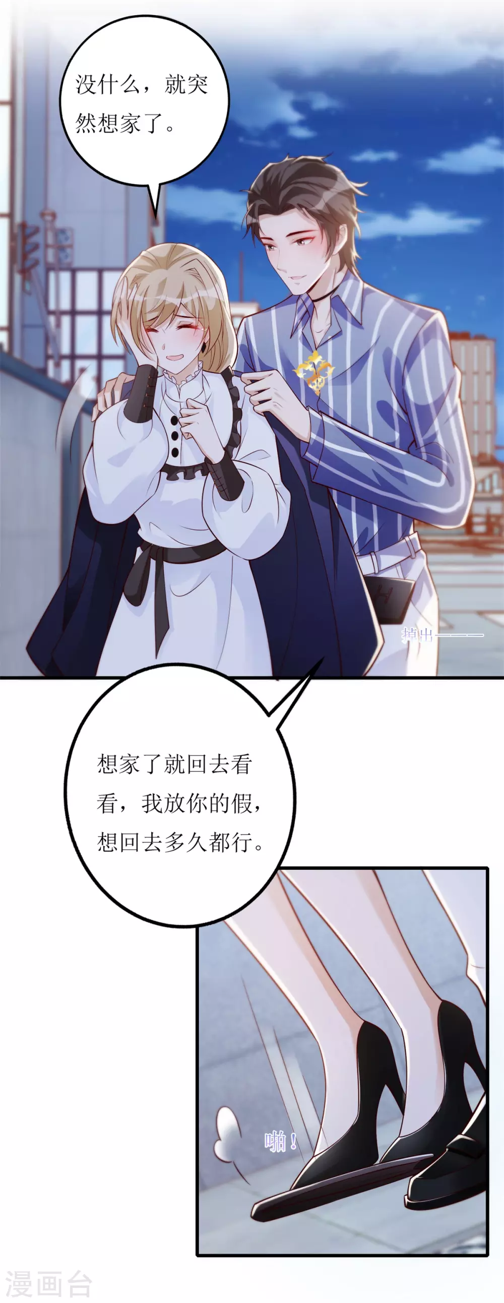 《以爱情以时光》第63话 心里面喜欢的人 第26页