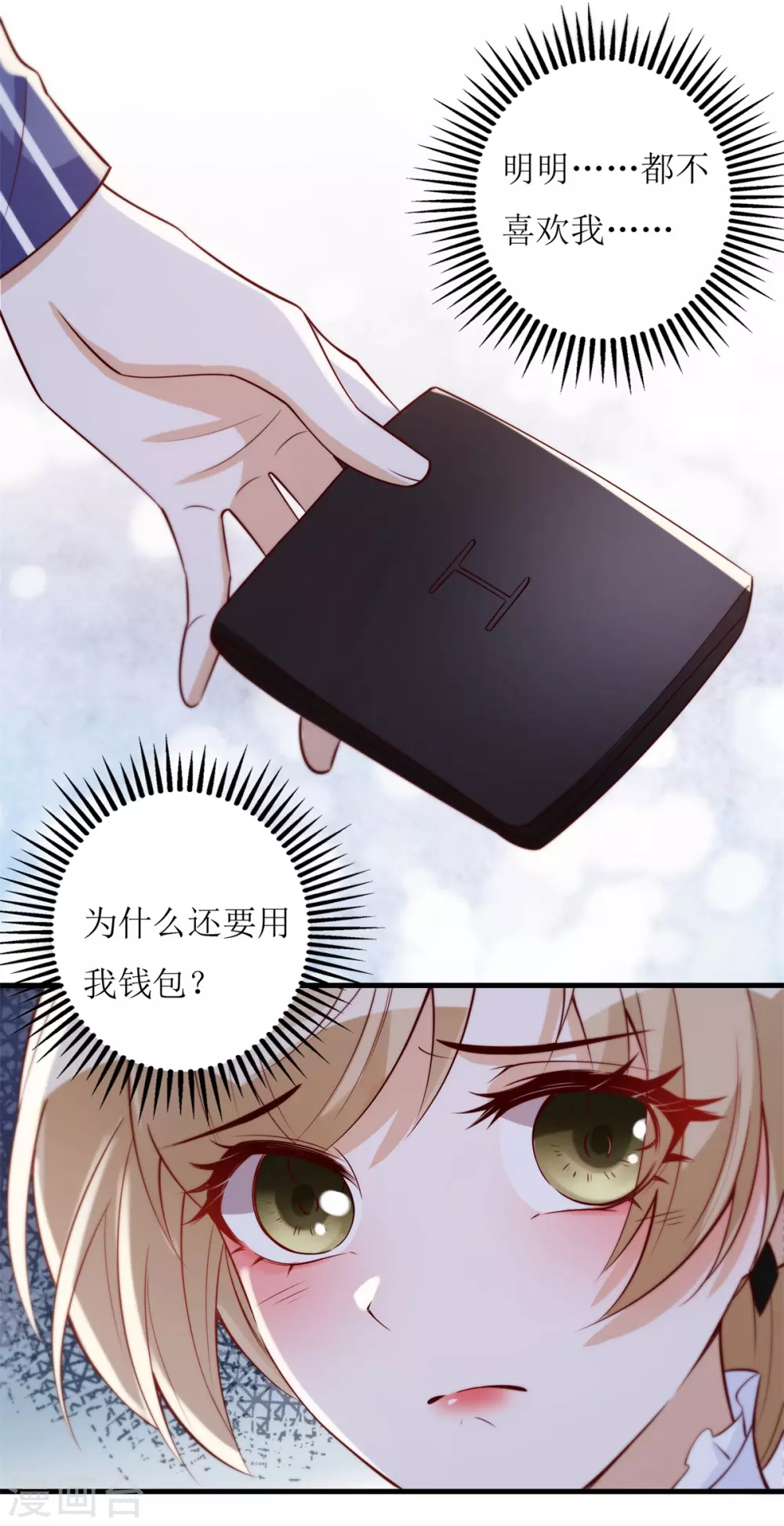 《以爱情以时光》第63话 心里面喜欢的人 第28页