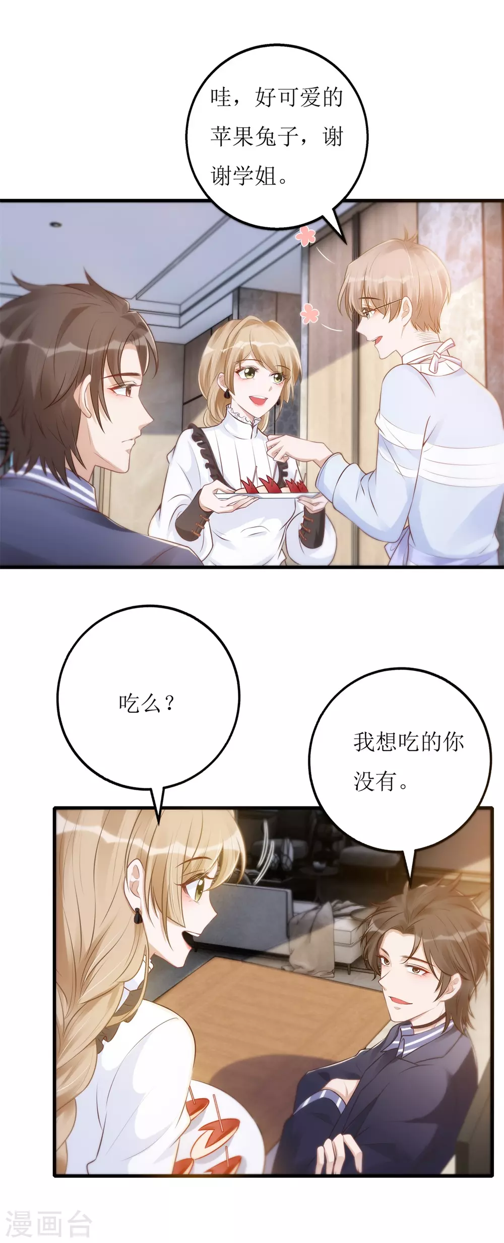 《以爱情以时光》第63话 心里面喜欢的人 第4页