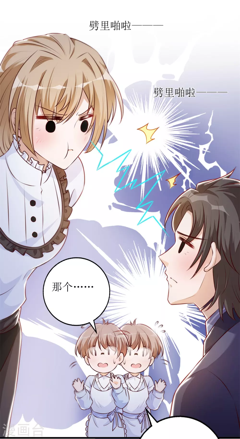 《以爱情以时光》第63话 心里面喜欢的人 第6页