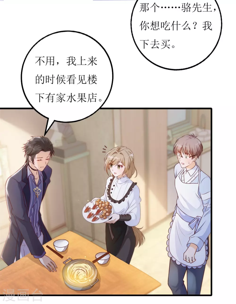 《以爱情以时光》第63话 心里面喜欢的人 第7页