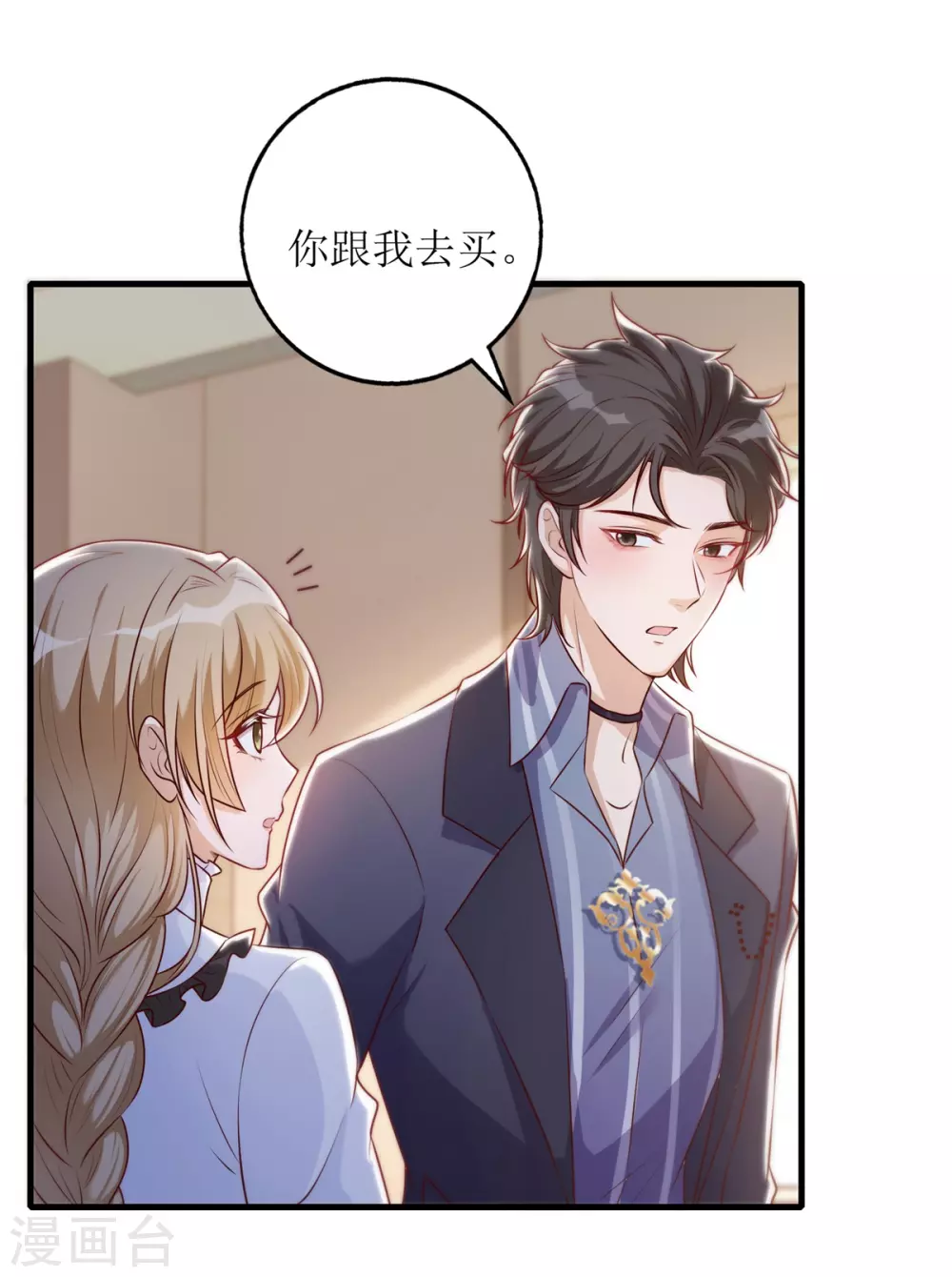 《以爱情以时光》第63话 心里面喜欢的人 第8页