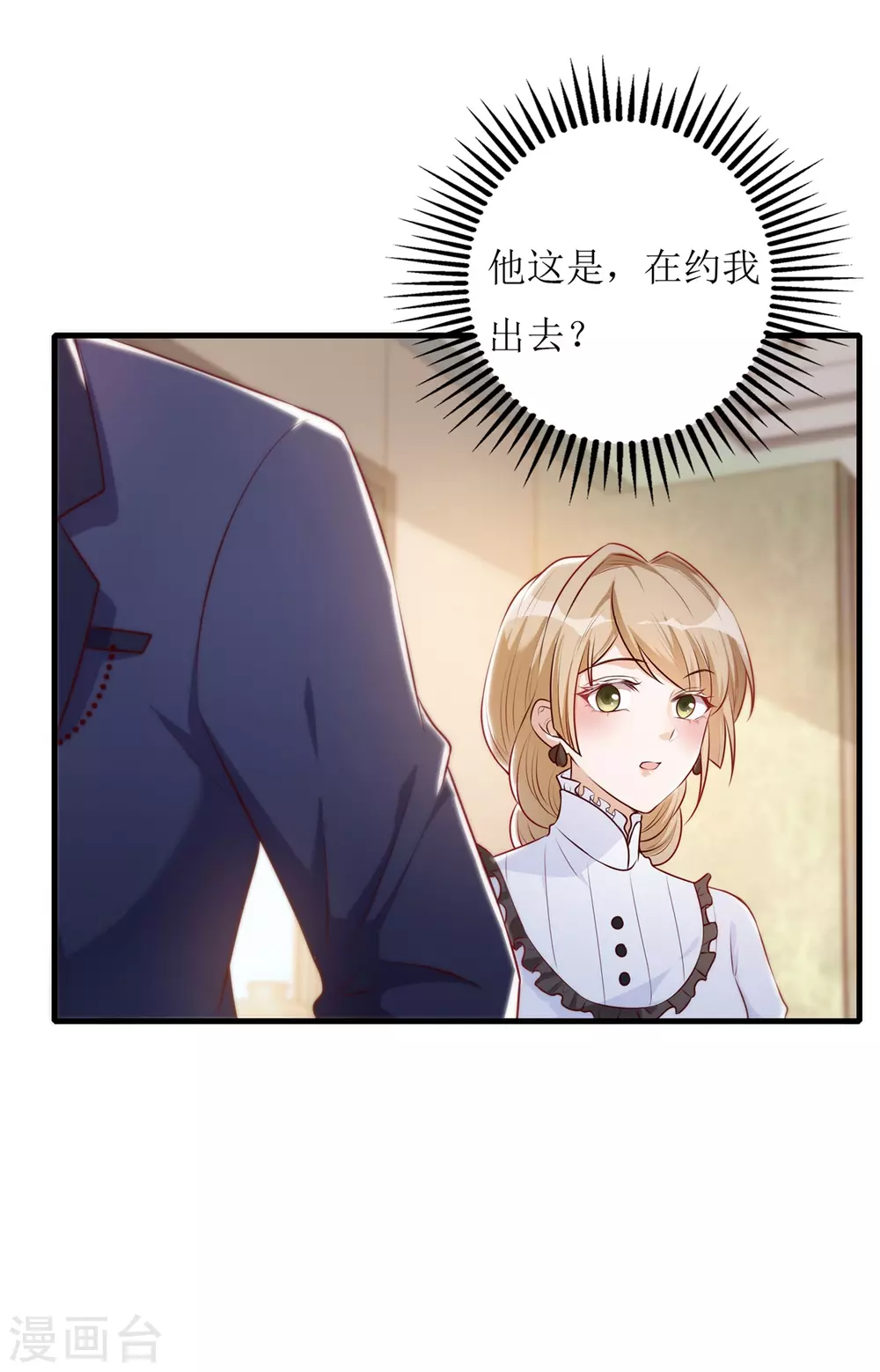 《以爱情以时光》第63话 心里面喜欢的人 第9页