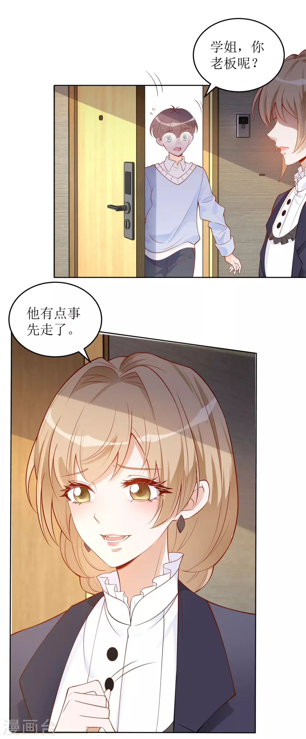 《以爱情以时光》第64话 失了分寸 第12页
