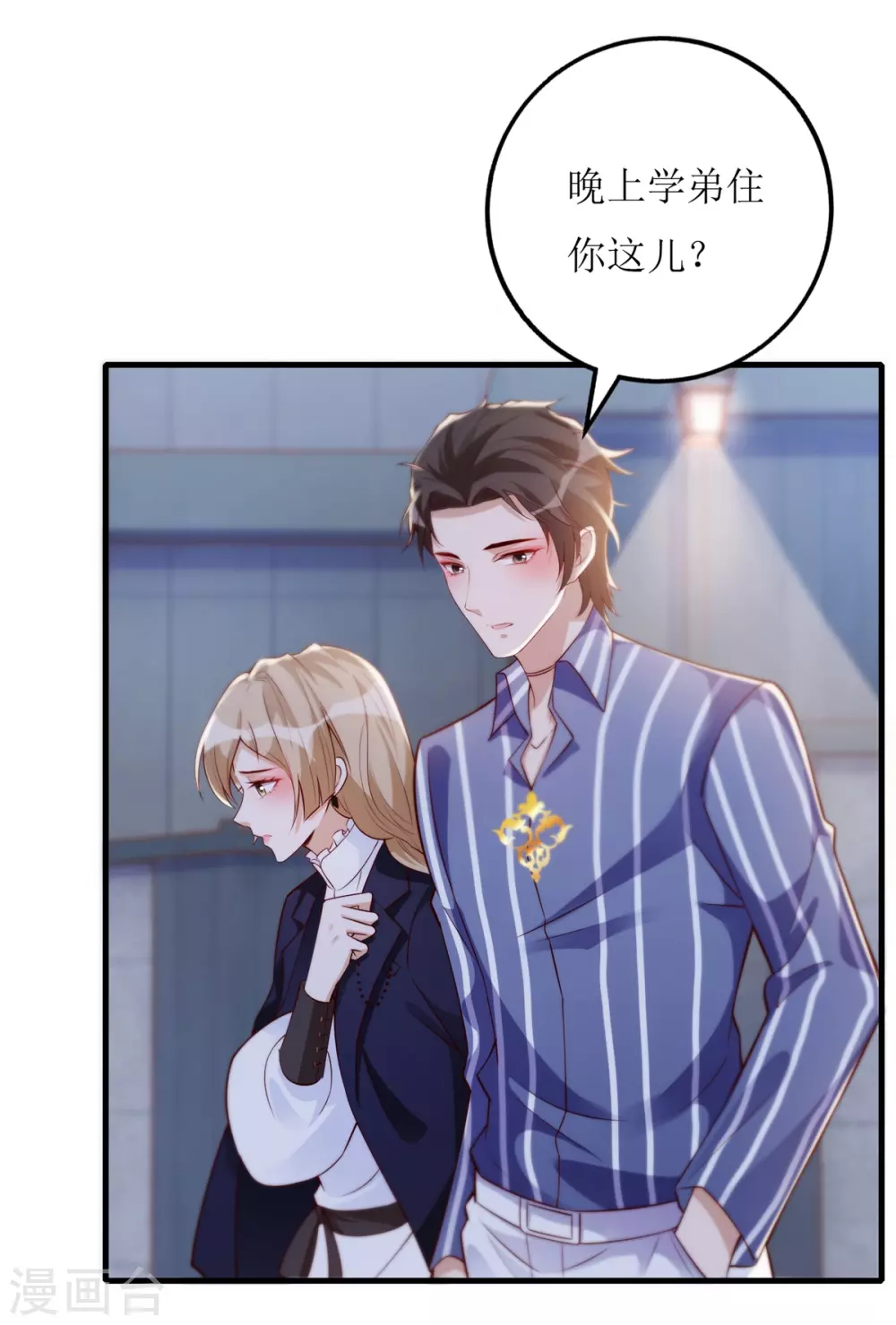 《以爱情以时光》第64话 失了分寸 第1页