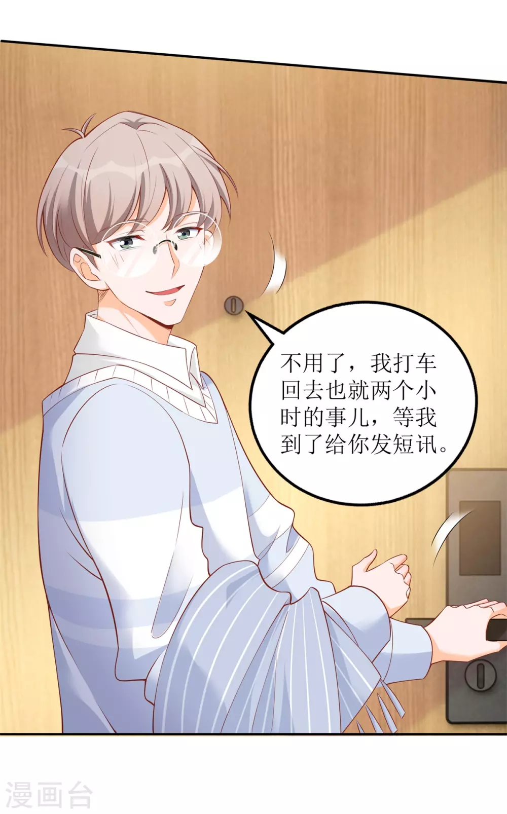 《以爱情以时光》第64话 失了分寸 第23页