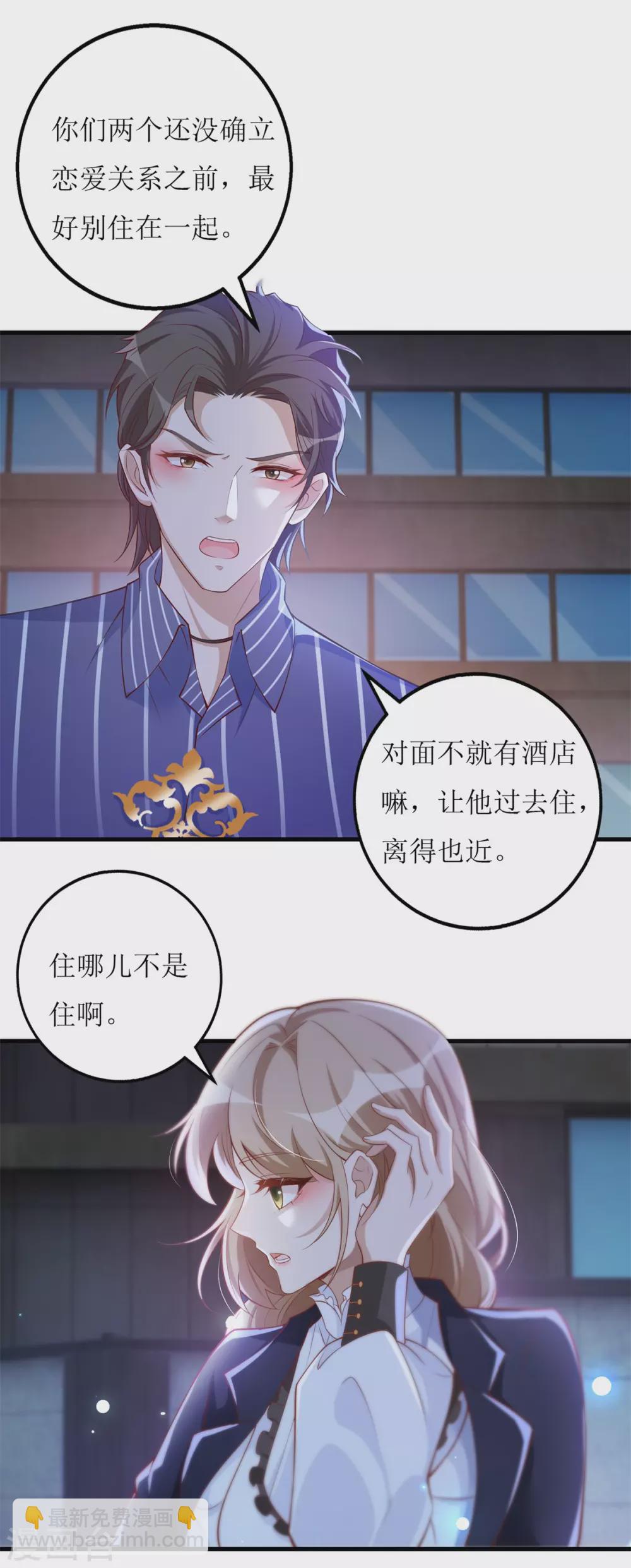 《以爱情以时光》第64话 失了分寸 第4页