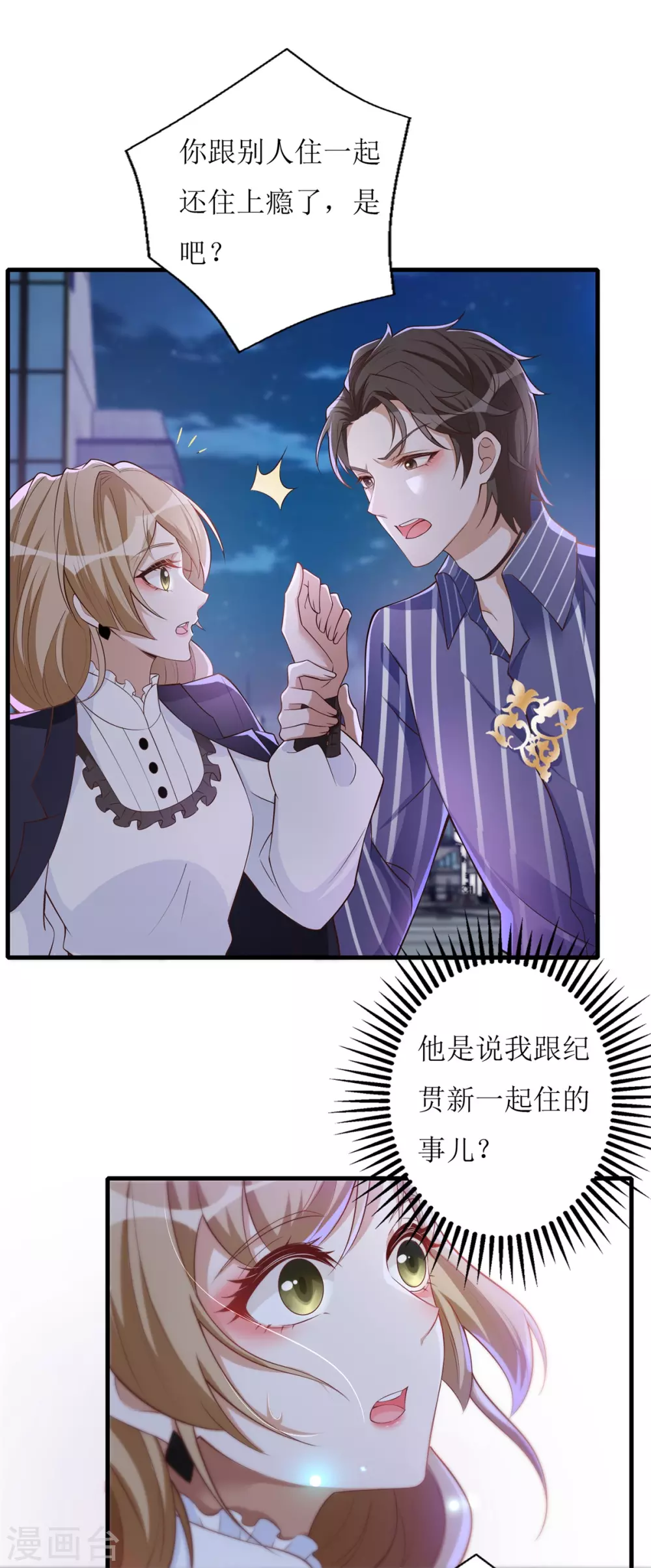 《以爱情以时光》第64话 失了分寸 第5页