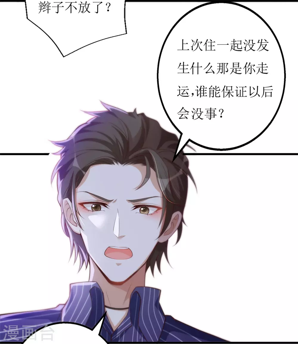 《以爱情以时光》第64话 失了分寸 第7页