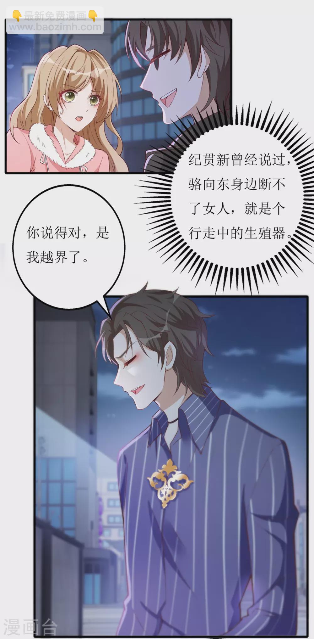 《以爱情以时光》第64话 失了分寸 第9页