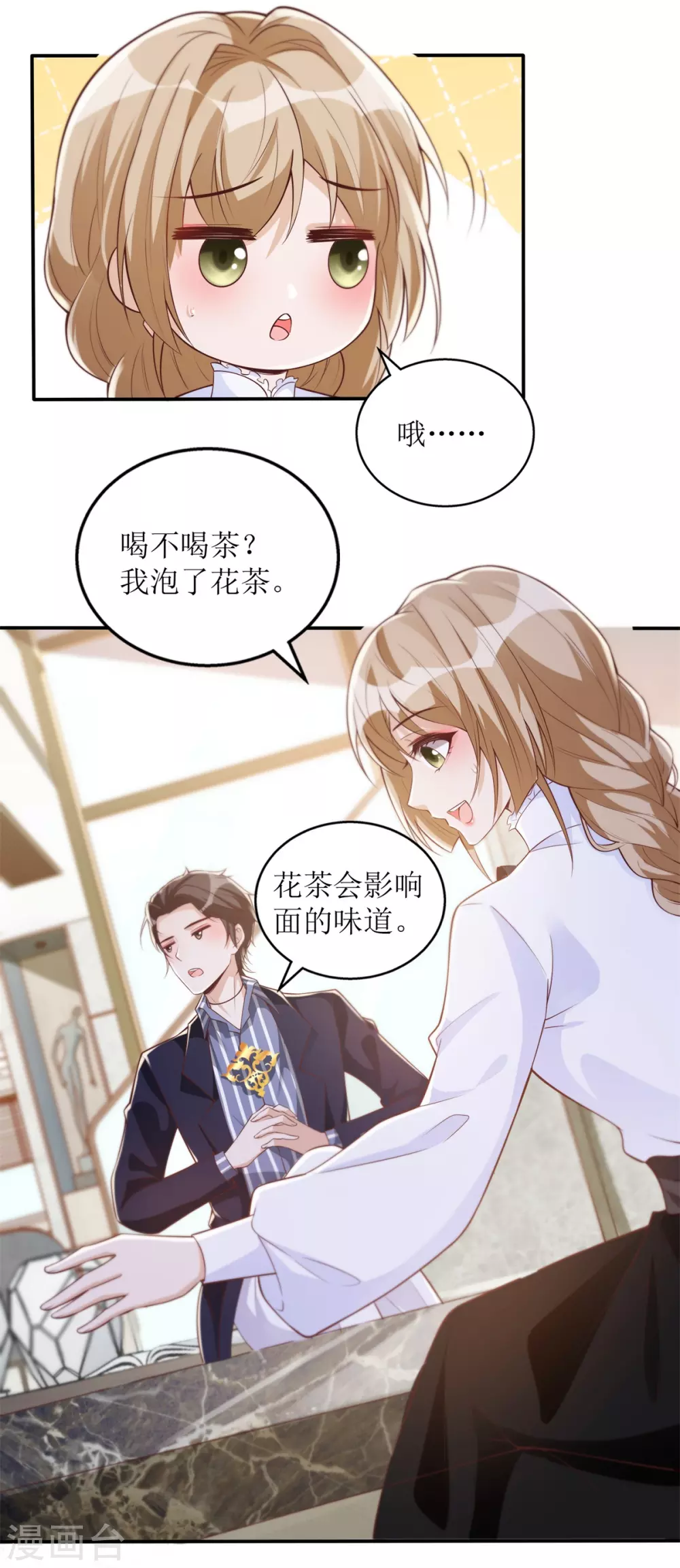 《以爱情以时光》第62话 你知道的有点多 第15页