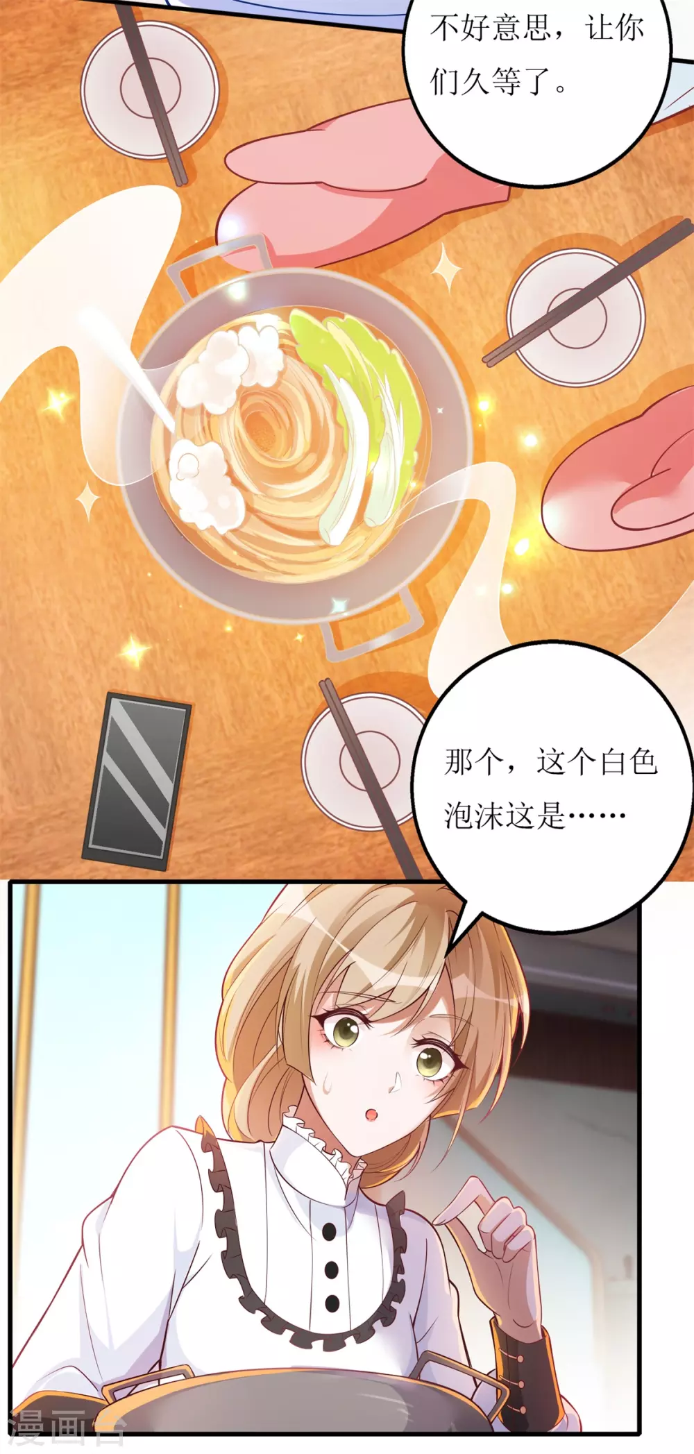 《以爱情以时光》第62话 你知道的有点多 第20页