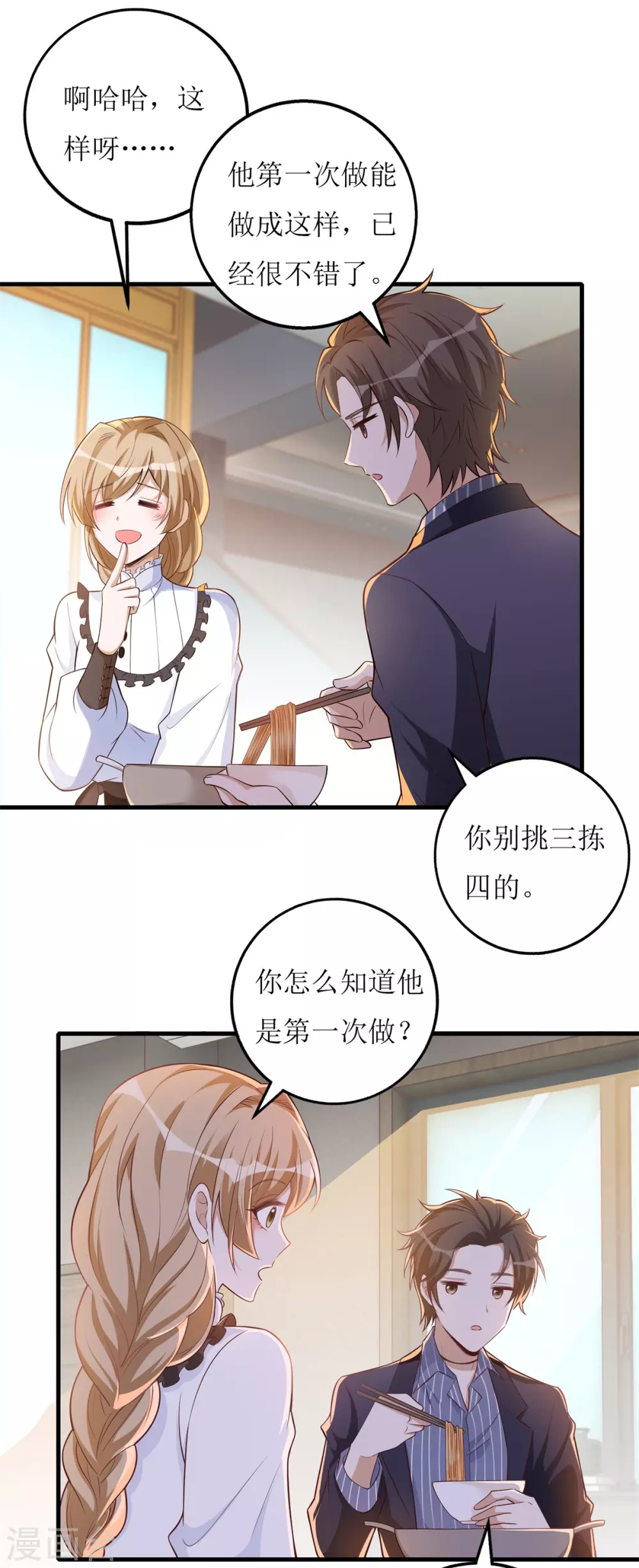 《以爱情以时光》第62话 你知道的有点多 第22页