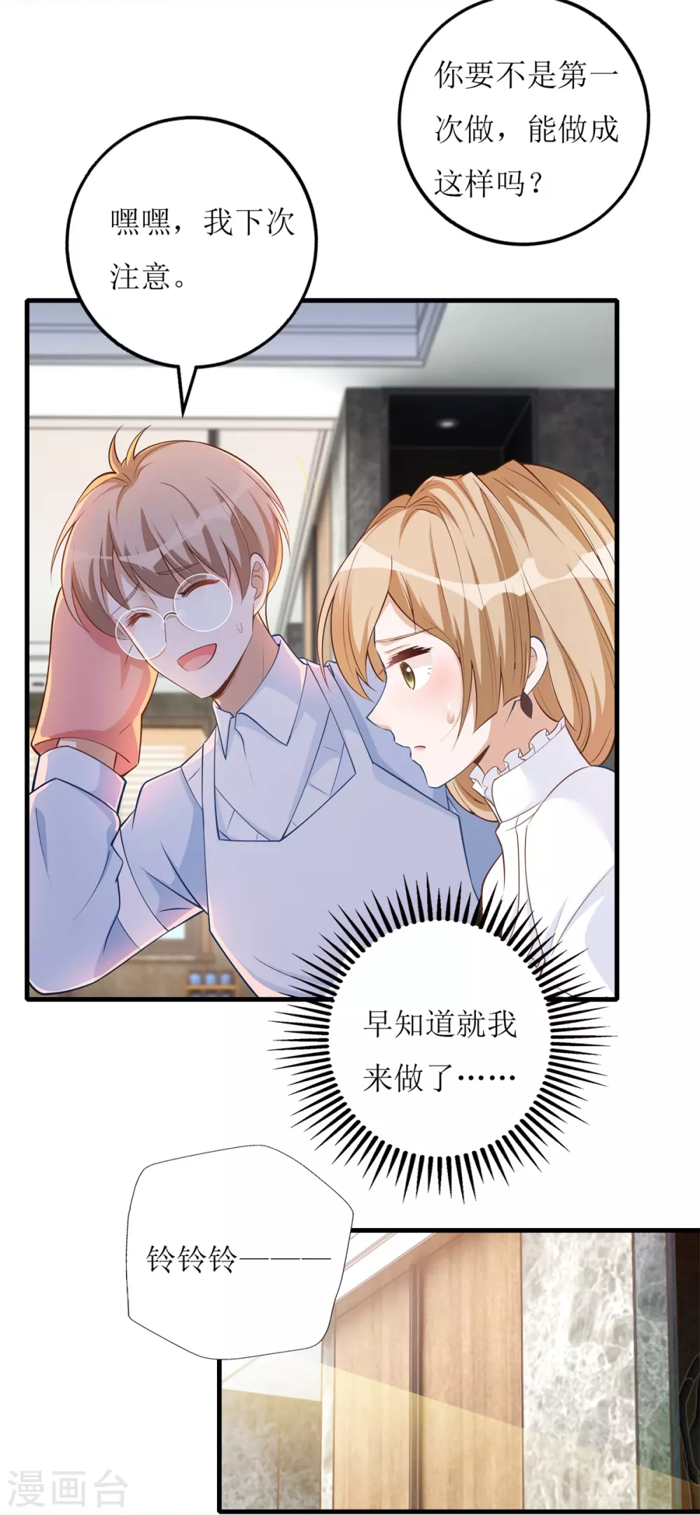 《以爱情以时光》第62话 你知道的有点多 第23页