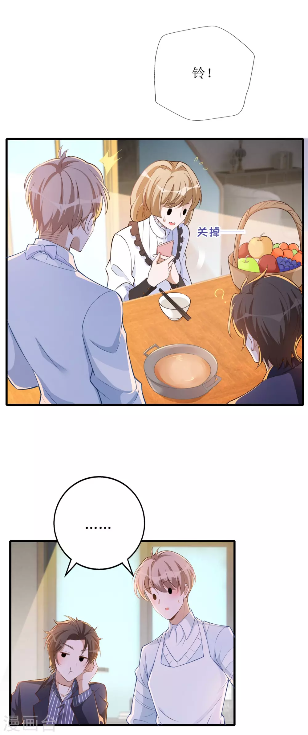 《以爱情以时光》第62话 你知道的有点多 第26页
