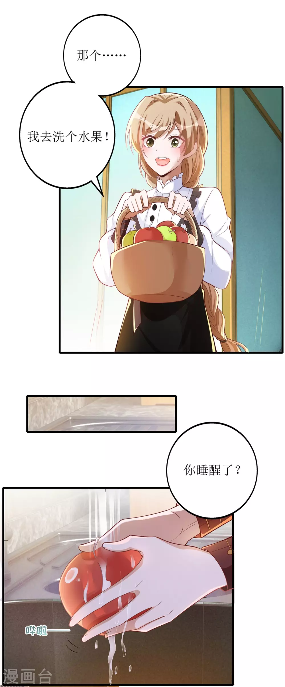 《以爱情以时光》第62话 你知道的有点多 第27页