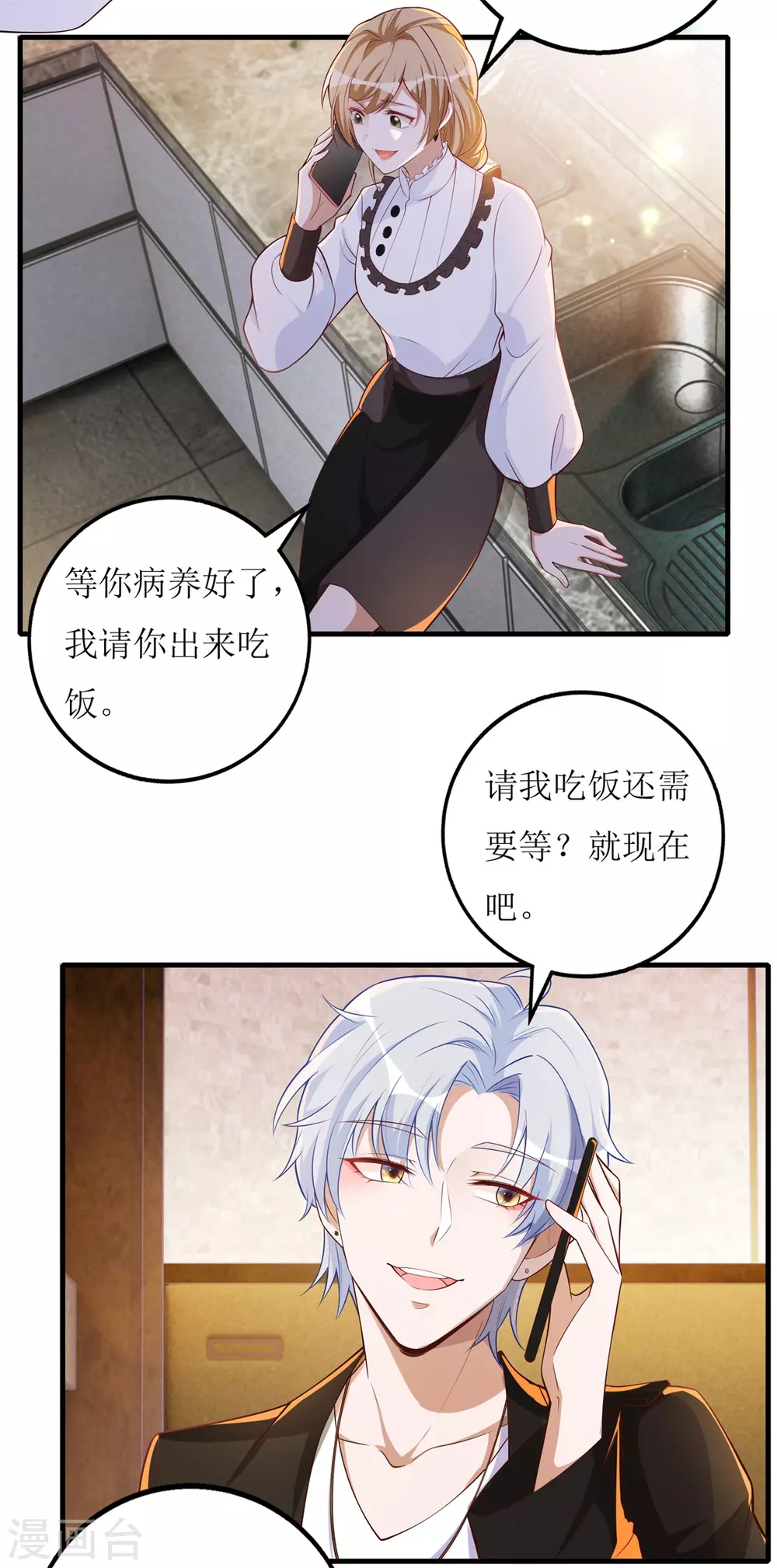 《以爱情以时光》第62话 你知道的有点多 第29页