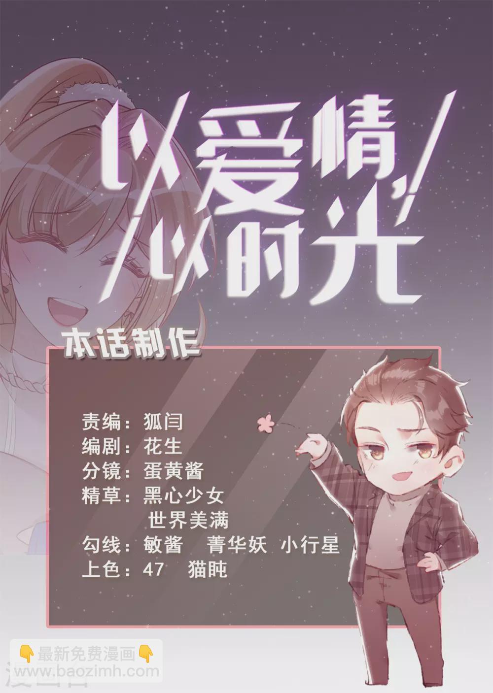 《以爱情以时光》第62话 你知道的有点多 第31页