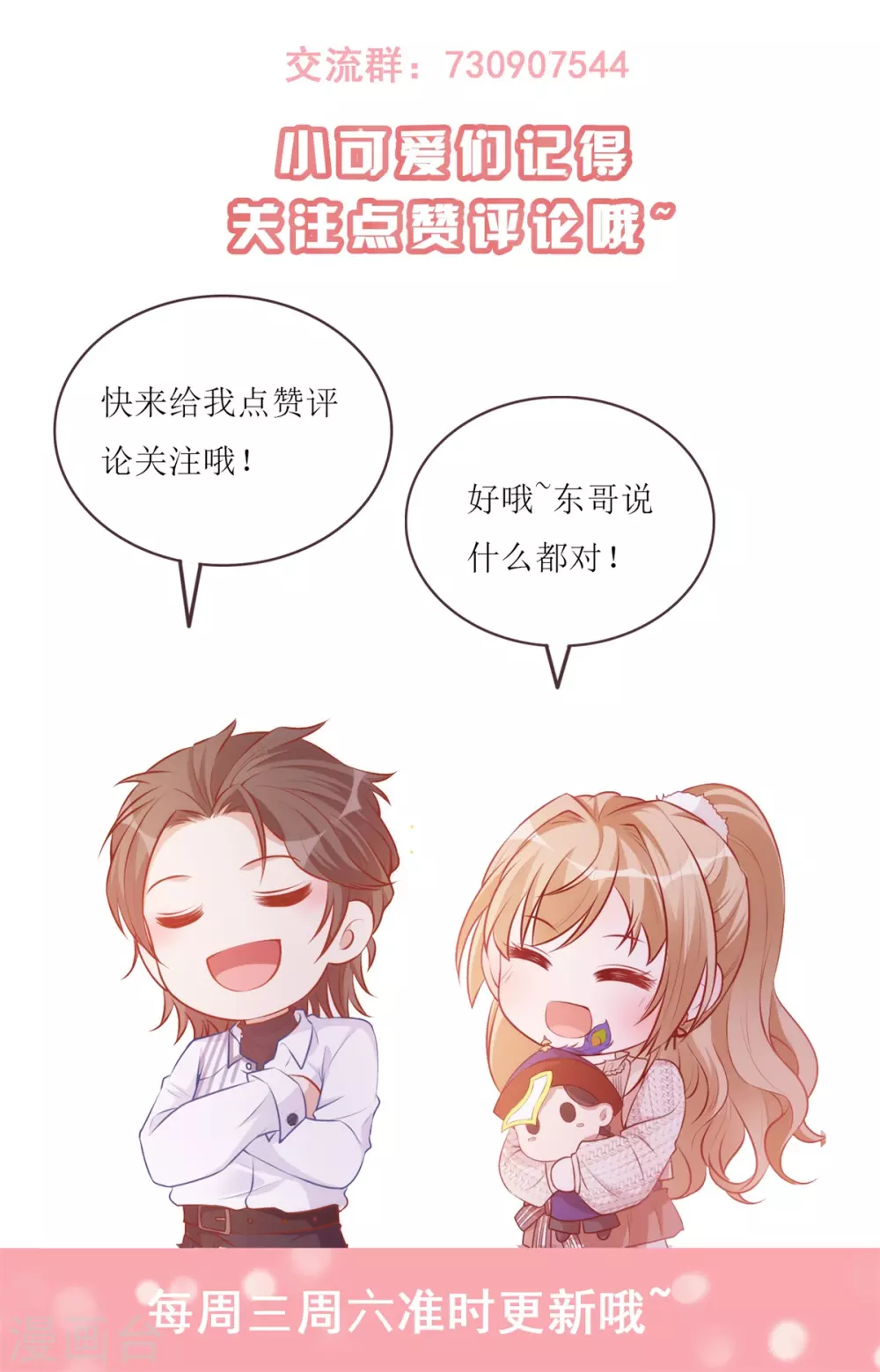 《以爱情以时光》第62话 你知道的有点多 第32页