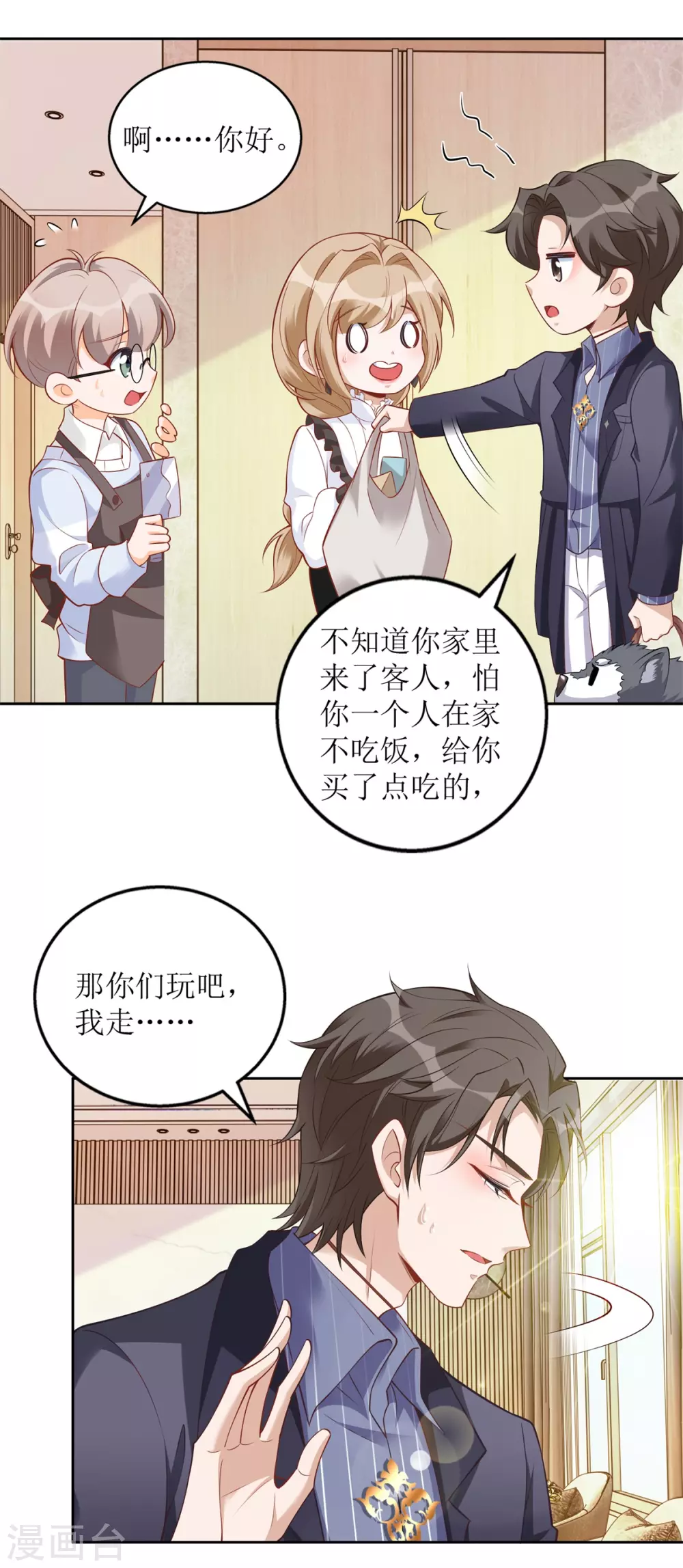 《以爱情以时光》第62话 你知道的有点多 第3页