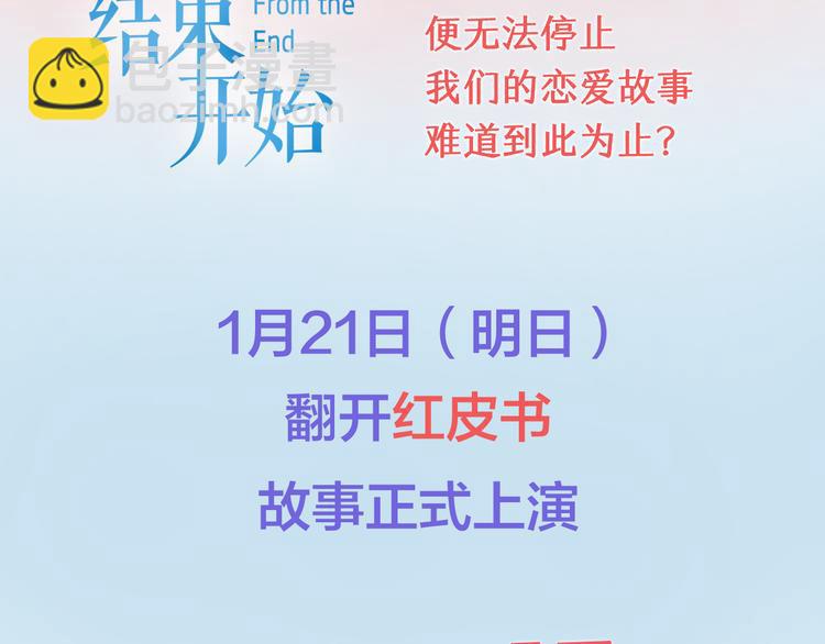 《从结束开始》序章 不要做你人生的配角！ 第49页