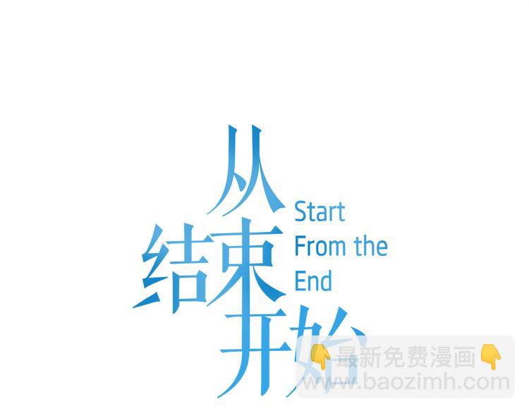 《从结束开始》第1话 九年的兄弟情 第15页