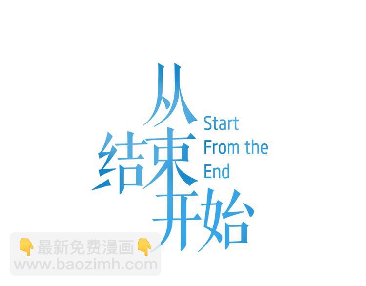 《从结束开始》第3话 你靠近别人我会嫉妒 第6页