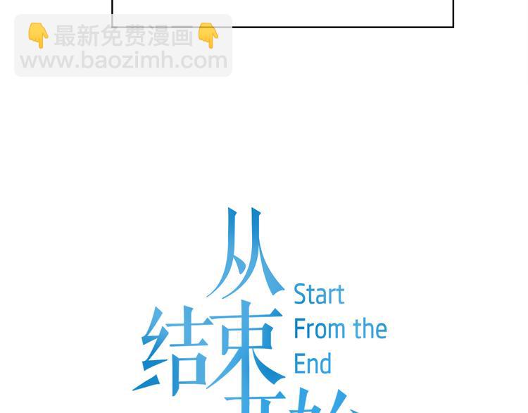 《从结束开始》第2话 你有多喜欢我 第50页